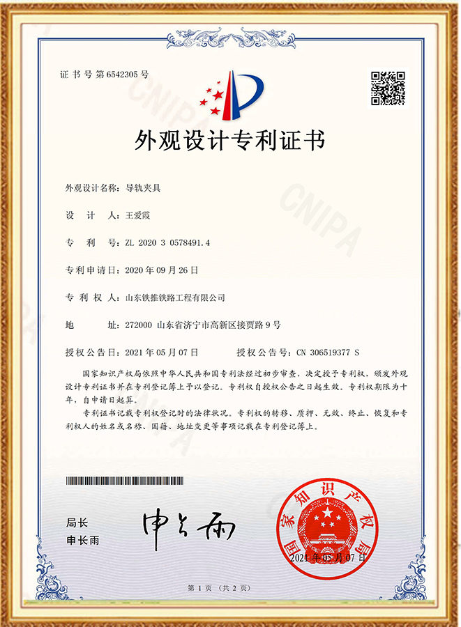 外觀設(shè)計專利證書